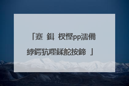 蹇�鍓�杈慳pp濡備綍鍔犺嚜鍒舵按鍗�