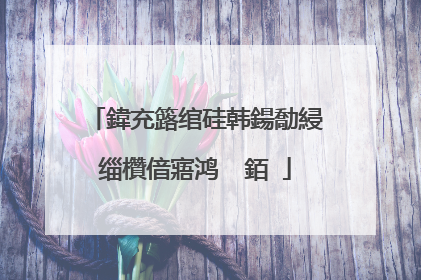 鍏充簬绾硅韩鍚勪綅缁欑偣寤鸿��銆�