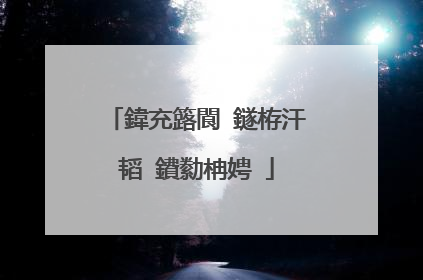 鍏充簬閬�鐩栫汗韬�鐨勬柟娉�