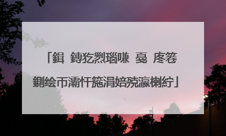 鍓�鏄犵煭瑙嗛�戞�庝箞鍘绘帀灞忓箷涓婄殑瀛楋紵