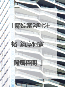 鍗婃案涔呯汗韬�鎬庢牱蹇�閫熸秷闄�