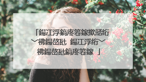 鍚冮浮鎬庝箞鎵撳嚭绗﹀彿鍚嶅瓧 鍚冮浮绗﹀彿鍚嶅瓧鎬庝箞鎵�