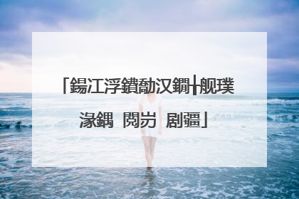 鍚冮浮鐨勪汉鐗╁舰璞″湪鍝�閲岃�剧疆