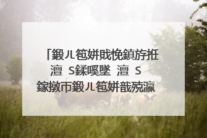 鍛ㄦ笣姘戝悗鎮斿拰澶�S鍒嗘墜 澶�S鎵撴帀鍛ㄦ笣姘戠殑瀛╁瓙鏄�鐪熺殑鍚�