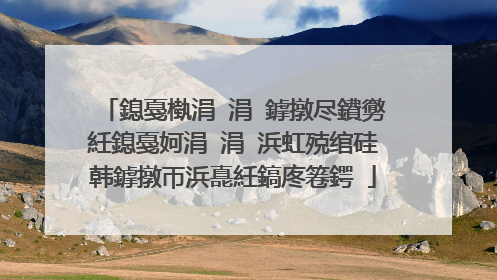 鎴戞槸涓�涓�鎼撴尽鐨勶紝鎴戞妸涓�涓�浜虹殑绾硅韩鎼撴帀浜嗭紝鎬庝箞鍔�