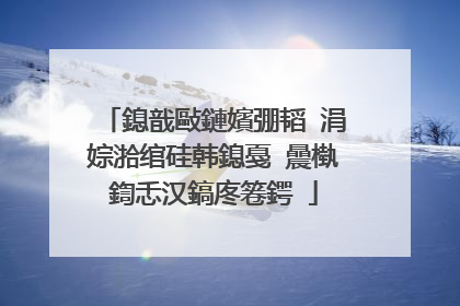 鎴戠敺鏈嬪弸韬�涓婃湁绾硅韩鎴戞�曟槸鍧忎汉鎬庝箞鍔�