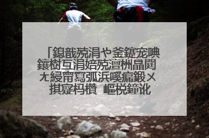 鎴戠殑涓や釜鑳宠唺鑲樹互涓婄殑澶栦晶閮ㄤ綅甯冩弧浜嗘瘺鍛ㄨ�掑寲杩欑�嶇棁鐘讹紝鎴戞兂閫氳繃绾硅韩鏉ユ帺楗颁笅锛岃�烽棶鍙�浠ュ悧锛�