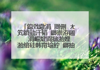 鎴戣繖涓�閿侀�ㄤ笂鐨勭汗韬�鎯崇洊鎺� 涓嶇煡閬撴湁娌℃湁绾硅韩甯堬紵 鎯抽棶绗�浜屽浘鑳戒笉鑳界洊浣�