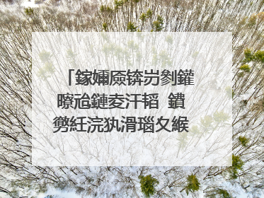 鎵嬭厱锛岃剼鑵曢兘鏈夌汗韬�鐨勶紝浣犱滑瑙夊緱杩欐牱鐨勫コ瀛╁瓙鎬庝箞鏍凤紵