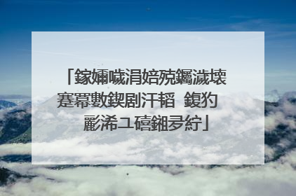 鎵嬭噦涓婄殑钃濊壊蹇冪數鍥剧汗韬�鍑犳�″彲浠ユ礂鎺夛紵