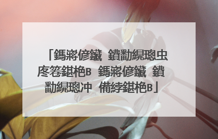 鎷嶈偐鑶�鐨勫繉璁虫�庝箞鍖栬В 鎷嶈偐鑶�鐨勫繉璁冲�備綍鍖栬В