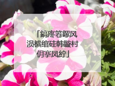 鎬庝箞鏍风�涢櫎绾硅韩鏇村仴搴凤紵