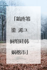 鎬庝箞鍙�浠ユ妸绾硅韩娲楁帀