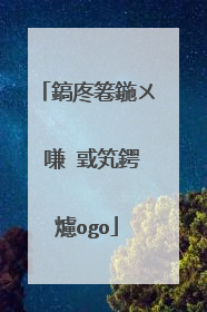 鎬庝箞鍦ㄨ�嗛�戜笂鍔爈ogo