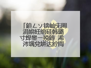 鎮ㄥソ锛屾兂闂�涓嬶紝绾硅韩璐寸焊鐢ㄧ殑鏄�浠�涔堣兌姘达紵閲岄潰涓昏�佹槸浠�涔堟垚鍒嗭紵鍝�閲屽彲浠ヤ拱鍒帮紵璋㈠暒