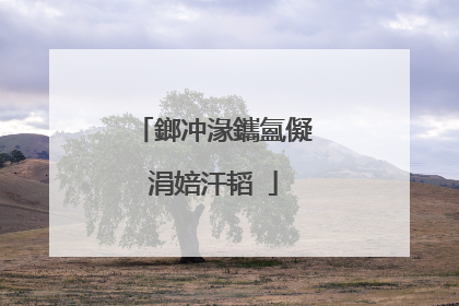 鎯冲湪鑴氳儗涓婄汗韬�