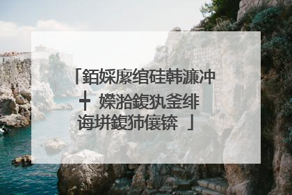 銆婇緳绾硅韩濂冲�┿�嬫湁鍑犱釜绯诲垪鍑犻儴锛�