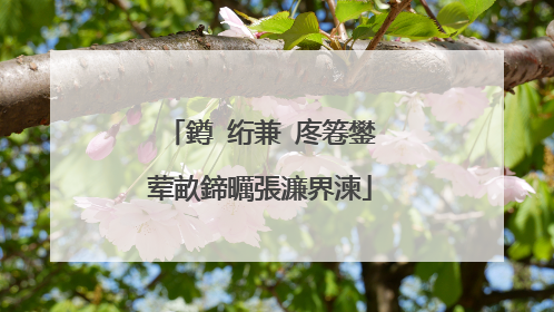 鐏�绗兼�庝箞鐢荤畝鍗曞張濂界湅