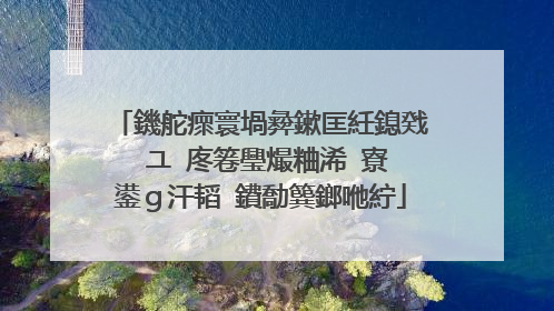 鐖舵瘝寰堝彜鏉匡紝鎴戣�ユ�庝箞璺熶粬浠�寮�鍙ｇ汗韬�鐨勪簨鎯咃紵