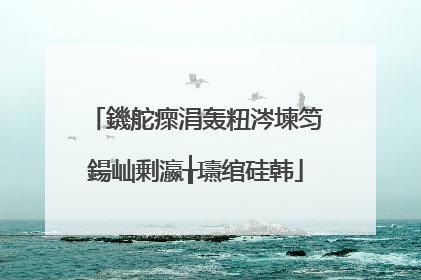 鐖舵瘝涓轰粈涔堜笉鍚屾剰瀛╁瓙绾硅韩