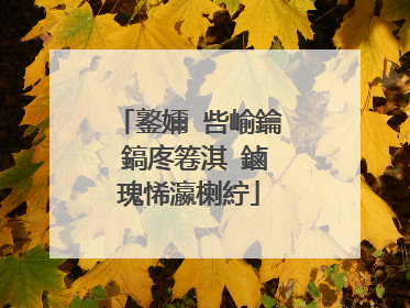 鐜嬭�呰崳鑰�鎬庝箞淇�鏀瑰悕瀛楋紵
