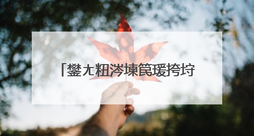 鐢ㄤ粈涔堜笢瑗挎垨鑰呮柟娉曡兘鏆傛椂閬�鎸＄汗韬�??