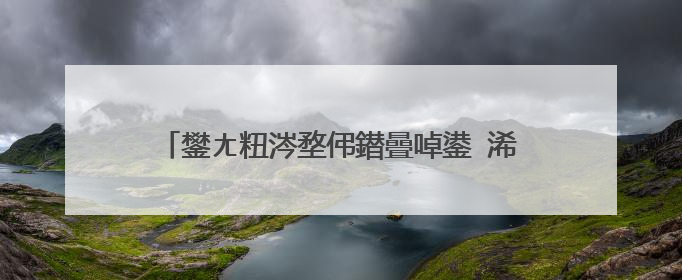 鐢ㄤ粈涔堥伄鐟曡啅鍙�浠ラ伄鐩栫汗韬�锛熸眰鍔�