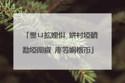 鐢ㄩ拡娌惧ⅷ姘村埡鐨勫埡闈掓�庝箞娲楁帀