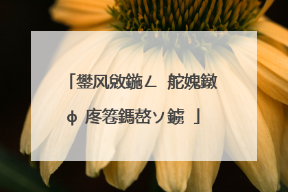 鐢风敓鍦ㄥ�舵媿鐓ф�庝箞鎷嶅ソ鐪�