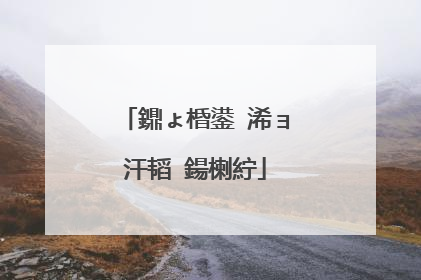 鐤ょ棔鍙�浠ョ汗韬�鍚楋紵