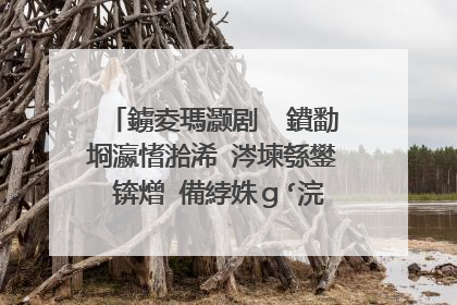 鐪夌瑪灏剧��鐨勫埛瀛愭湁浠�涔堜綔鐢�锛熷�備綍姝ｇ‘浣跨敤鍛�锛�