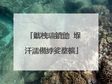 鑴栧瓙鐨勯�堢汗濡備綍娑堥櫎