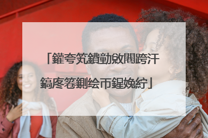 鑵夸笂鐨勭敓闀跨汗鎬庝箞鍘绘帀鍟婏紵