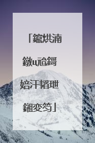 鑹烘湳鐓ц兘鎶婄汗韬玴鎺変笉