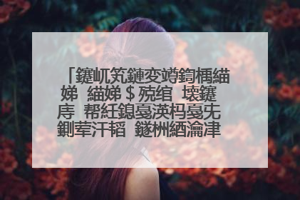 鑳屼笂鏈変竴鍧楀緢娣″緢娣＄殑绾㈣壊鑳庤�帮紝鎴戞渶杩戞兂鍘荤汗韬�鐩栦綇瀹冿紝璇烽棶绾逛粈涔堟瘮杈冨ソ锛�