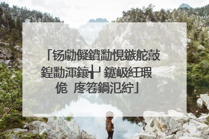 钖勮儗鐨勫悓鏃舵敼鍠勫渾鑲╅┘鑳岋紝瑕佹�庝箞鍋氾紵