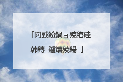 閮戜紛鍋ョ殑绾硅韩鏄�鐪熺殑鍚�