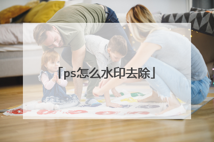 ps怎么水印去除