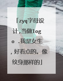 zyq字母设计,当做logo .我是女生，好看点的。像纹身那样的